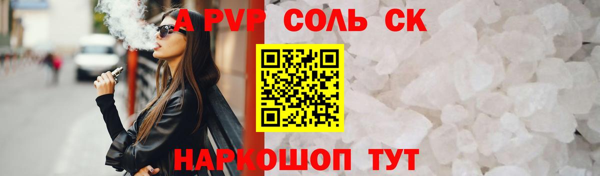 Альфа ПВП  А ПВП мука  Вход с VPN  Alpha-PVP Crystall  Балашиха 