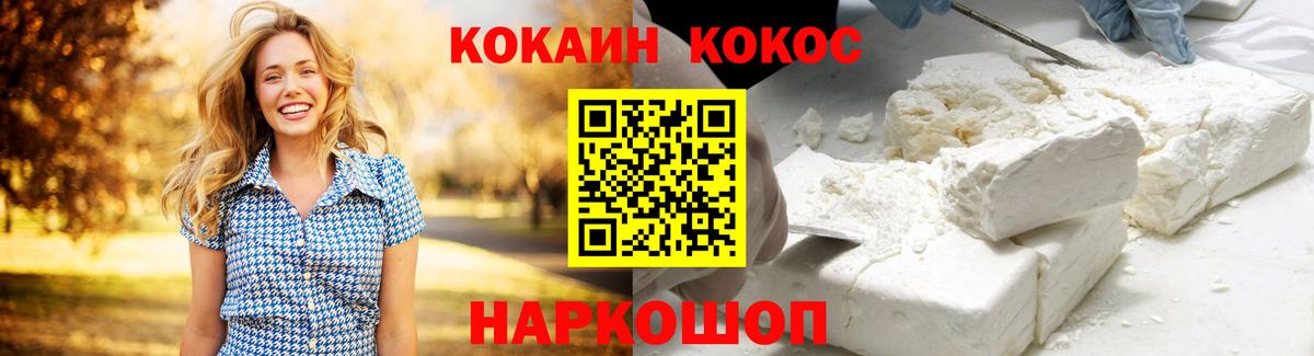 Cocaine 99%  Кокаин Fish Scale  Вход с VPN  Балашиха 