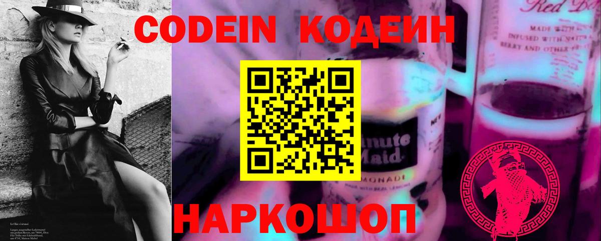Кодеиновый сироп Lean напиток Lean (лин)  Кодеиновый сироп Lean напиток Lean (лин)  Вход с VPN  Балашиха 