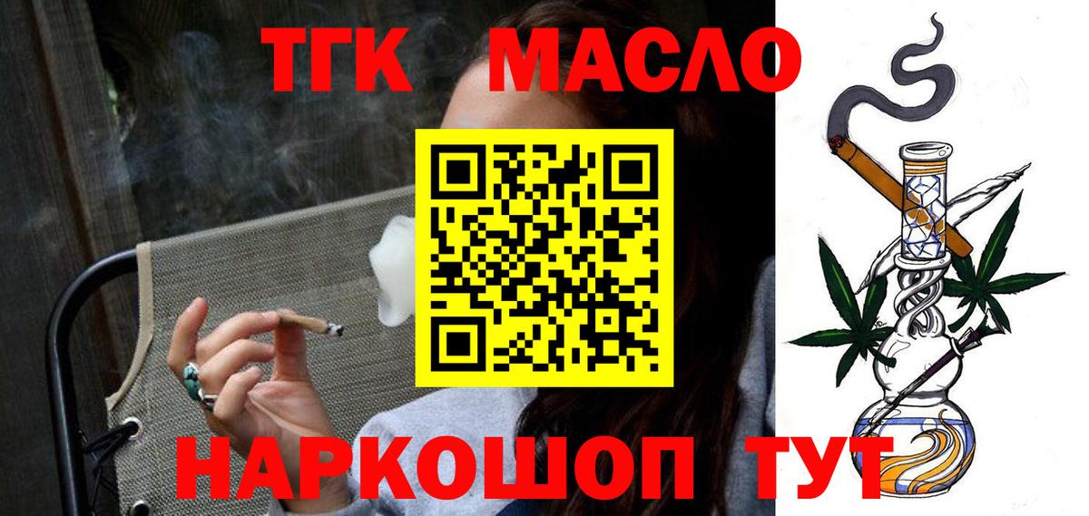 ТГК THC oil Балашиха