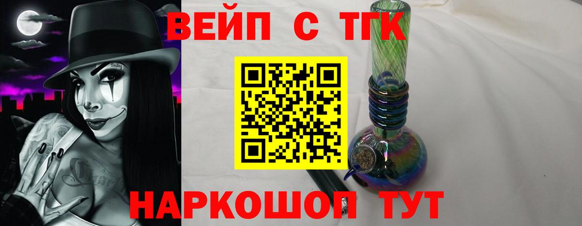 Балашиха  купить закладку  Вход с VPN  Дистиллят ТГК вейп с тгк 
